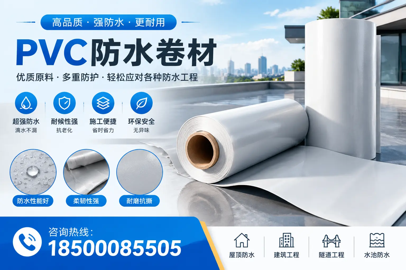 拉萨pvc防水卷材的安装技巧与注意事项